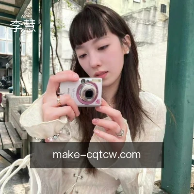 李慧
